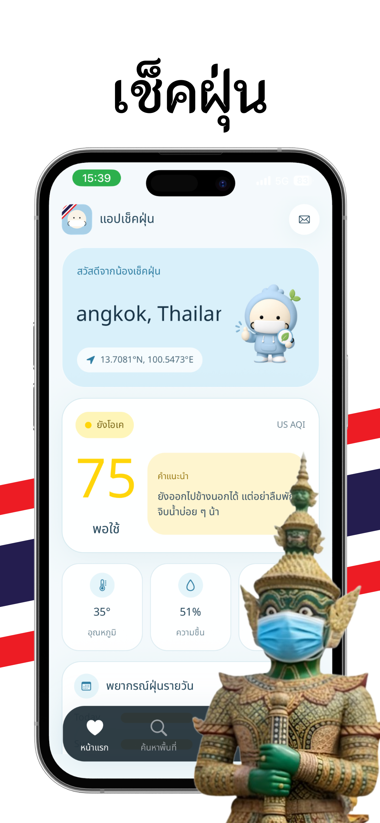 Check Foon screenshot