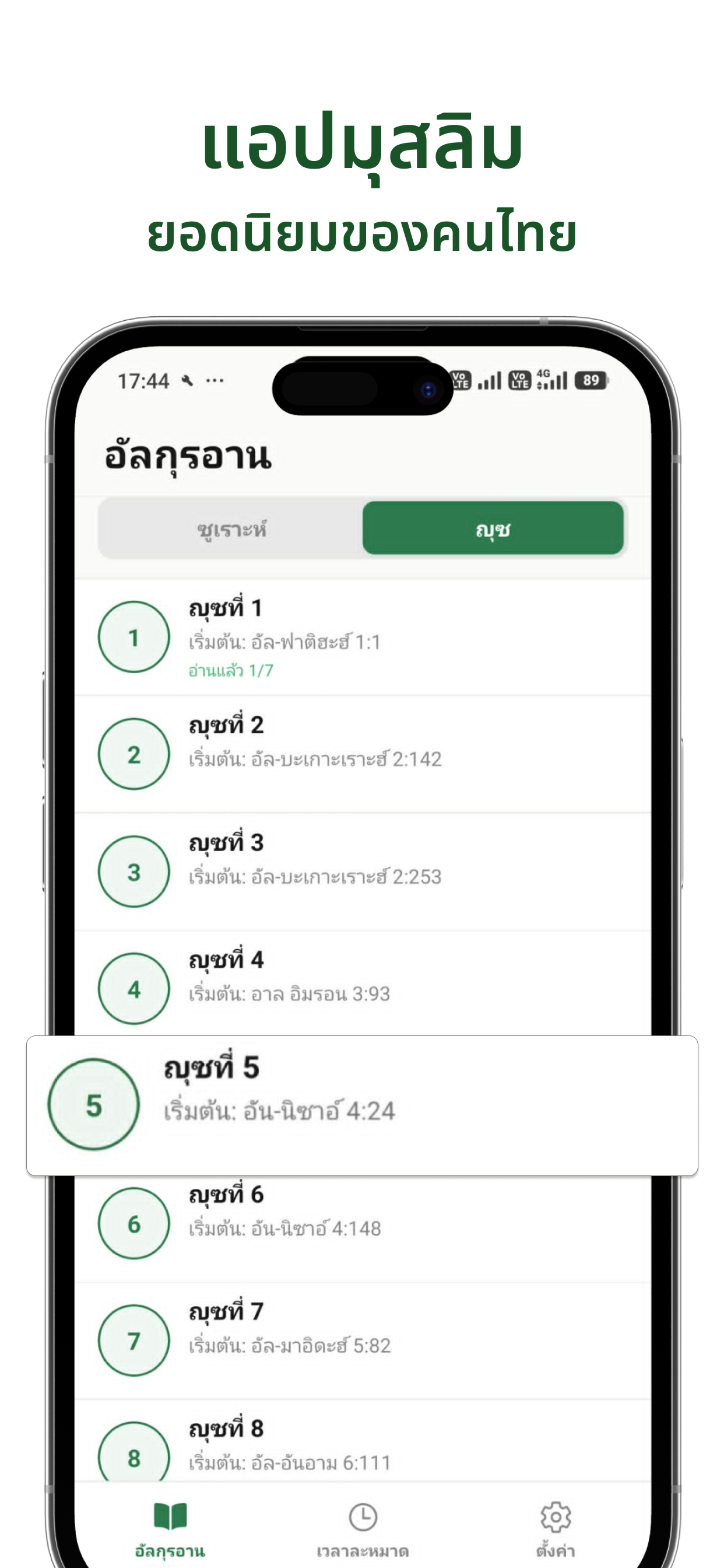 Quran and Pray screenshot