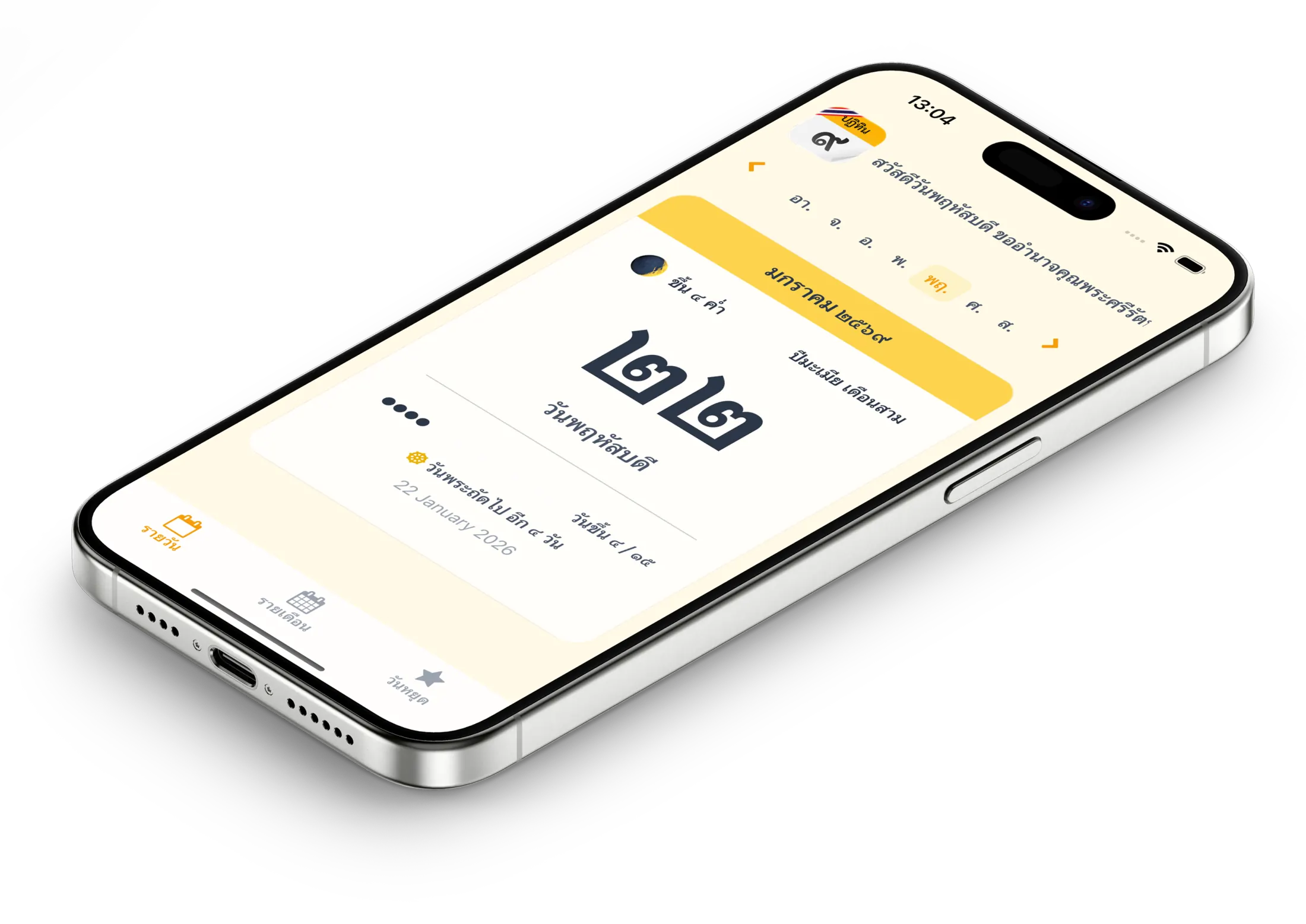 Thai Calendar screenshot